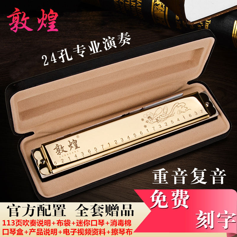 Shanghai Old Dunhuang Accent Harmonica 24 holes comeback Professional playing Level C Beginners Student Mouth Organ Musical Instruments
