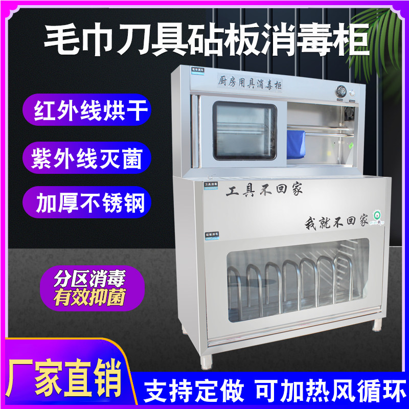 Commercial UV Vegetable Pier Towel Cutter Chopping cabinet Kitchen Canteen Hotel Hotel Combination Cabinet Cutter box