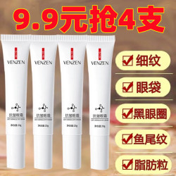 4 packs of Fanzhen anti-wrinkle eye cream hydrating, moisturizing and diluting fine lines student party moisturizing anti-aging smear type authentic