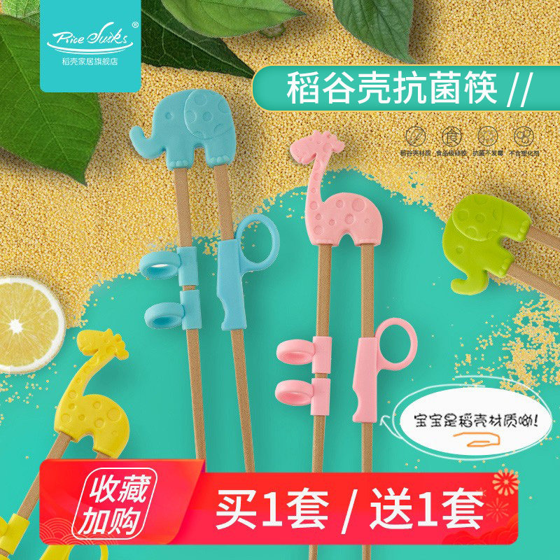 Rice husk home baby children learn to practice chopstick baby three-paragraph short chopsticks Home healthy chopstick aligner