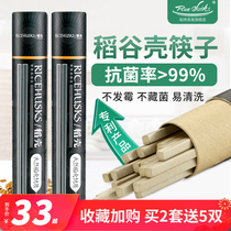 Rice husk household chopsticks set long fast anti-mildew family clothing children anti-skid training high-grade environmentally friendly chopsticks 5 pairs