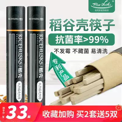 Rice husk household chopsticks group leader fast anti-mildew family clothing children anti-skid training high-grade environmentally friendly chopsticks 5 pairs