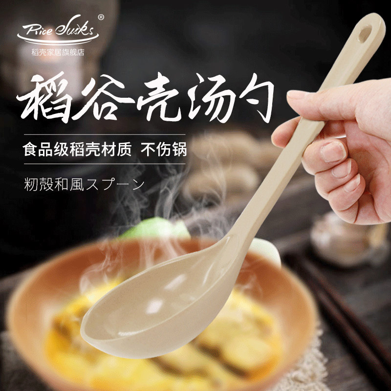 Rice husk large soup spoon long handle Shengsheng porridge spoon Home Porridge Spoon Creativity Standing Hot Pot Spoon Rice Husk Cutlery Cutlery