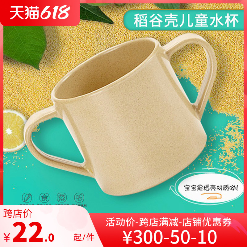 Rice Hulk Children School Drinking Water Cup Health Safety Rice Husk Material Kindergarten Baby With Shank Water Training Cup