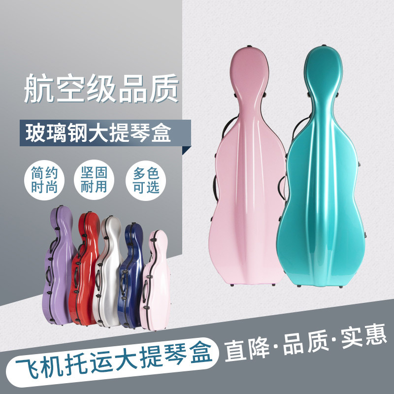 Airplane Shipping Shockproof and Pressure-Resistant 4/4, 3/4, 1/2, 1/4, 18 Fiberglass Cello Case Carbon Fiber