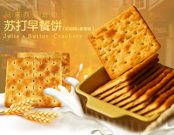 零反式脂肪 马来西亚进口 Julie’s 茱蒂丝 苏打饼干 250g*3袋 天猫优惠券折后￥26.9包邮（￥36.9-10） 奶油、麦香可选