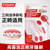 Colgate dental seam brush Swiss imported orthodontic orthodontic portable tip brush interdental brush tooth gap brush soft hair