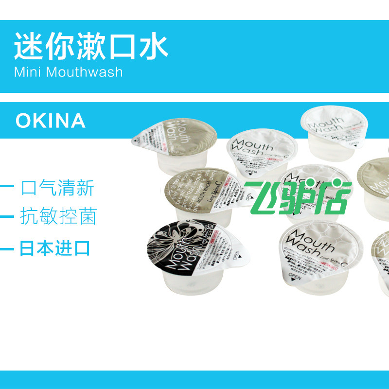 Japan OKINA disposable portable packaging mouthwash liquid other than mouth odour travel vial jelly strips small packaging orthodontic