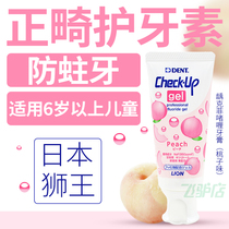 Japan lion King lion Childrens Dental protectors check-up caries Kaffe orthodontic anti-dental caries demineralization over 6 years old