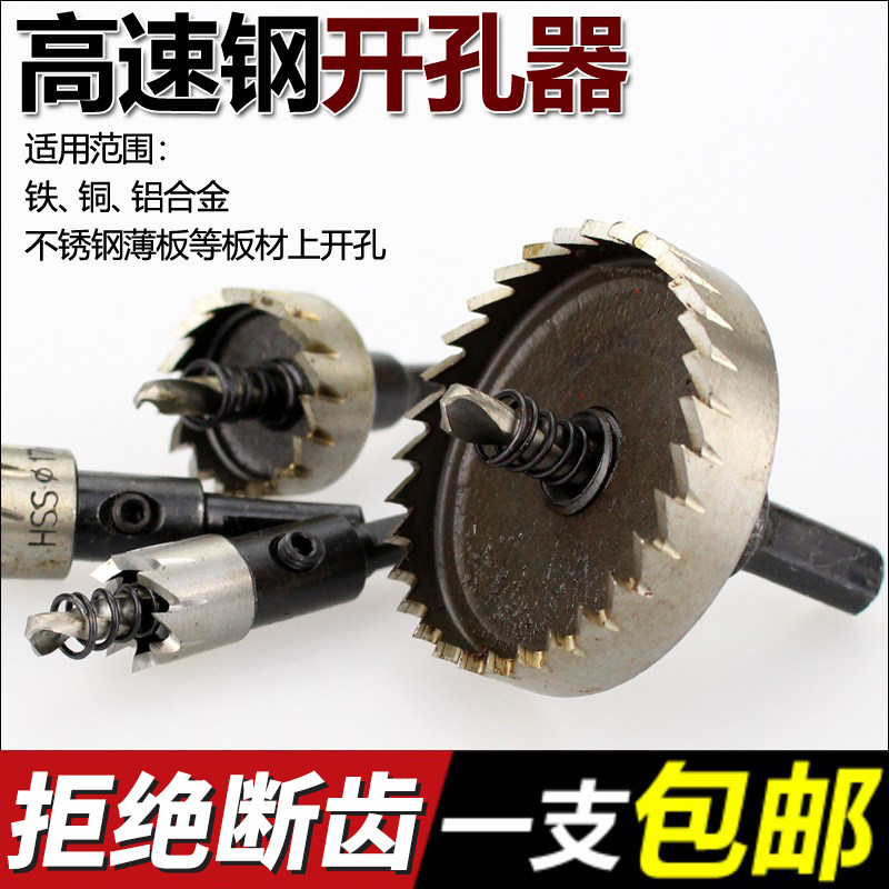 6543 High speed steel stainless steel sheet opener anti - theft door opener eye metal steel plate expansion drill 12MM