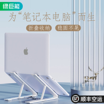 Green giant energy portable notebook bracket computer bay white portable desktop heightening rack support base lifting and adjusting cervical spine hand folding office apply Apple MacBook