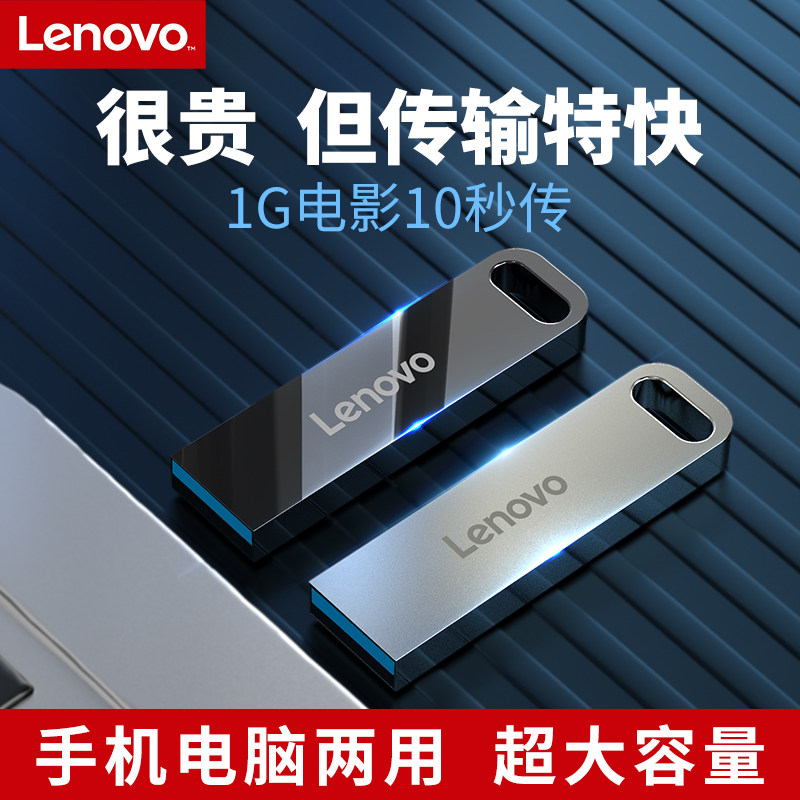 Lenovo U drive mobile phone dual-use USB drive large capacity 3 0 student office 64G high-speed mobile flash memory type-c authentic business portable for Huawei fast