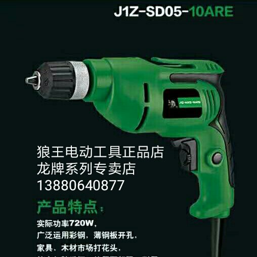 Upper Sea Dragon Card 10A Electric Drill Screwdriver High Power Multifunction Electric Drill Electric Drill Impact Drill