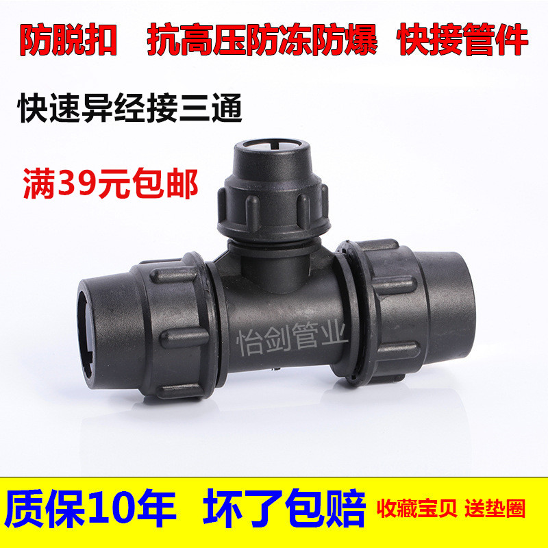 PE Quick-pick heterodiameter three-way PE quick joint tap water pipe fittings PE pipe fitting for water pipe PE pipe fittings