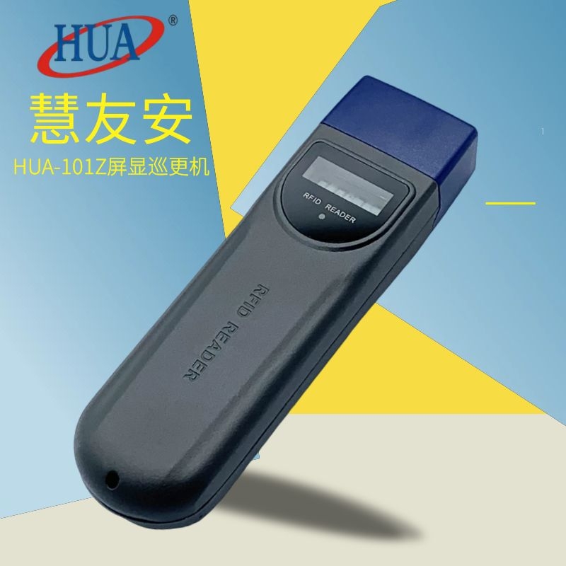 Hui Youan HUA-101Z Tour More System Tour More Better Cruiser Inspection Stick Patrol security spotting patrol security spotting machine
