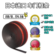 Japan Silent Plan car door seal strip sound insulation strip door seam door frame strip silent windproof 2650