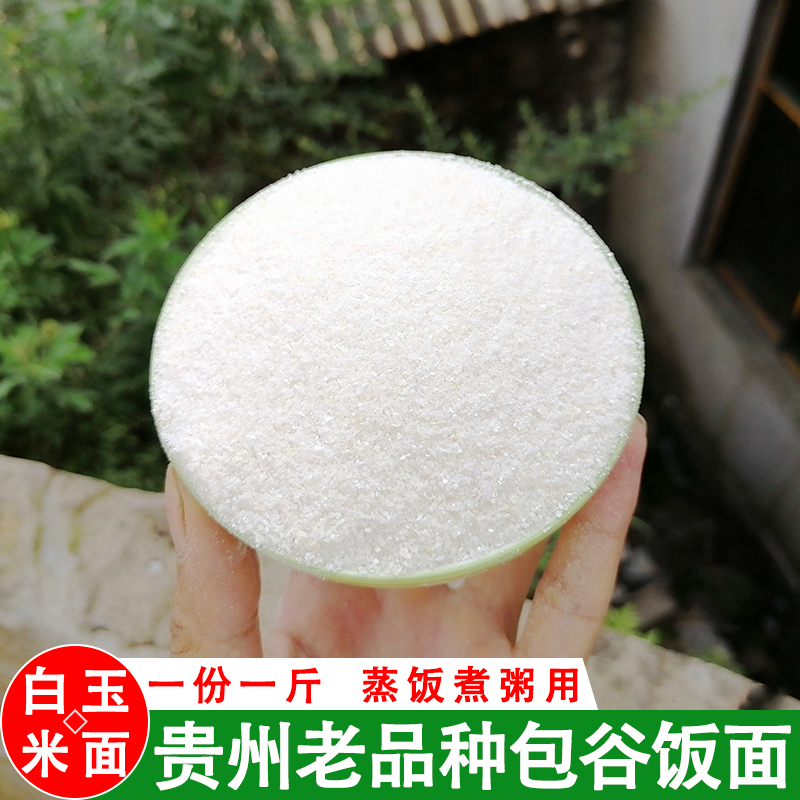White corn noodles Guizhou corn rice specialty steamed rice corn flour mixed grains Household sticks Coarse bract grain flour