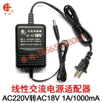 AC output AC18V1000MA power adapter all copper linear transformer for 1000mA