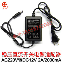 Surveillance camera regulated switching power supply adapter transformer AC220V to DC12V 2A 2000MA