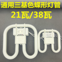 2D lamp 21W38 watt butterfly three-color fluorescent tube ballast square four-pin ceiling energy-saving lamp white light