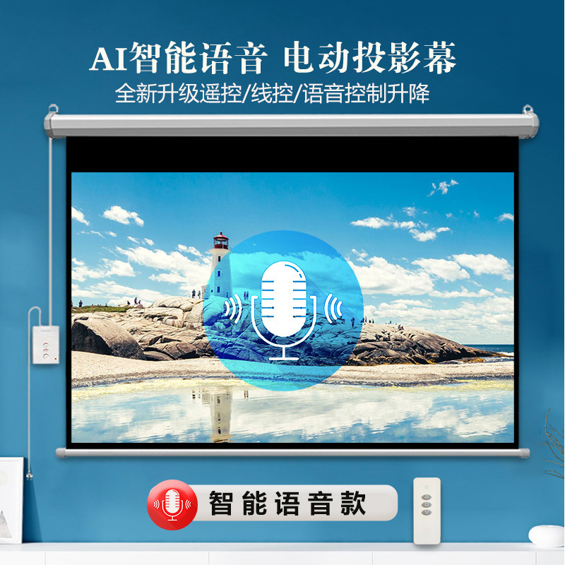 Projector voice intelligent linkage electric remote control projector screen home high-definition anti-light metal XGIMI nuts