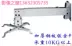 Móc treo máy chiếu phổ thông 43-65CM móc treo máy chiếu đa năng 4365 máy chiếu treo tường - Phụ kiện máy chiếu Phụ kiện máy chiếu