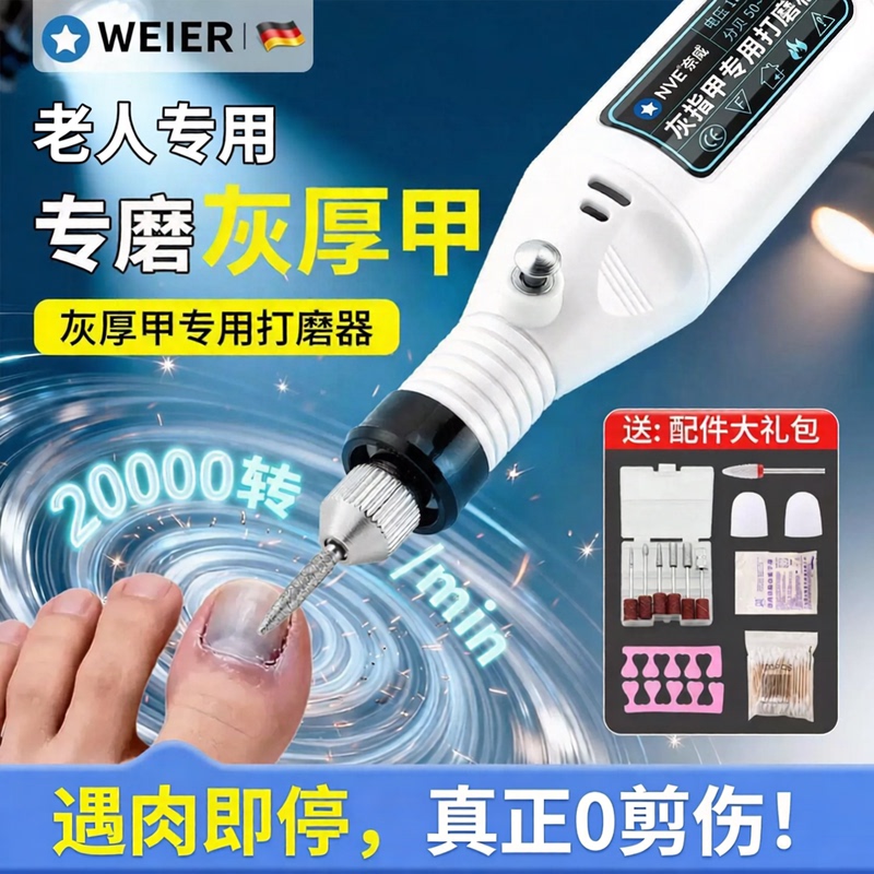 German Adult Electric Nail Grinder for Onychomycosis, Thick Nail Polisher for the Elderly, Fully Automatic Special Pedicure Tool German Adult Electric Nail Grinder for Onychomycosis, Thick Nail Polisher for the Elderly, Fully Automatic Special Pedicure Tool