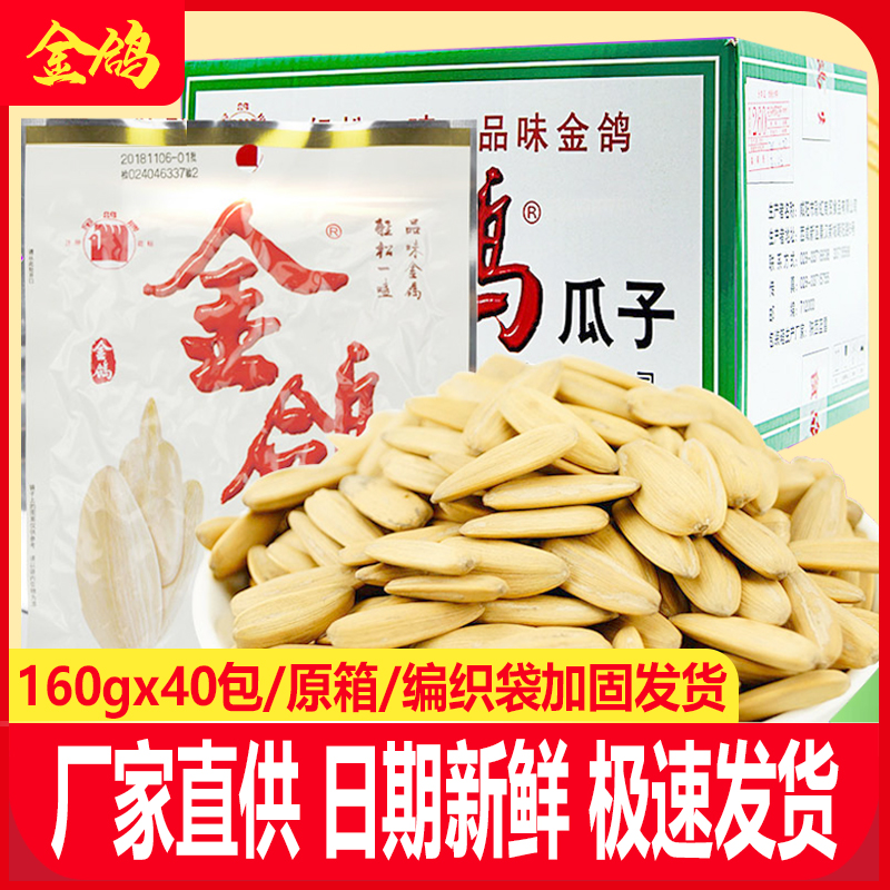 Golden pigeon melon 160 grams of 40 bags of sunflower grains large grain sunflower seeds in Shaanxi specially produced postal free food