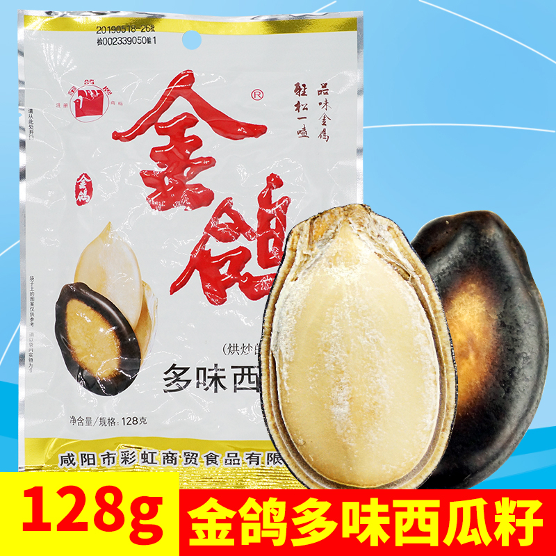 Golden Dove Multitaste Sigua Seeds 128g Baked water to cook five Saguzione melon seeds Leisure nut snacks full 6 copies
