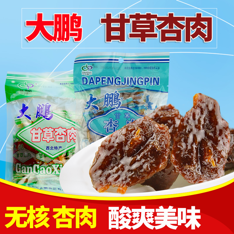 Large Peng Non-nuclear Liquorice Almond Meat 228 gr bagged apricot dried apricot dried apricot dried apricots with five sacks of dried apricot