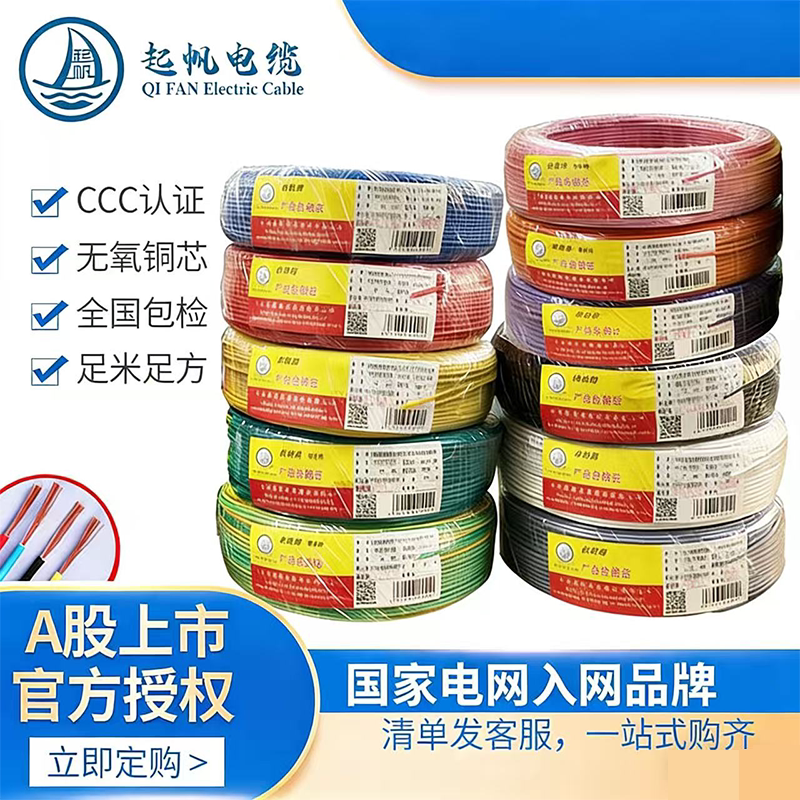 Shanghai Qifan Wire and Cable Rv1Rv1.5 Square Multi-Stranded Copper Core Soft Wire National Standard Household Wire Digital Wire