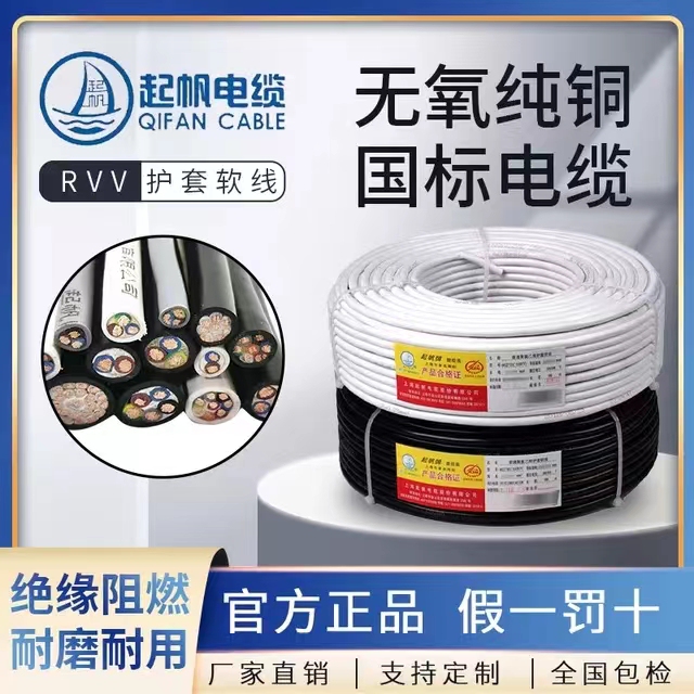 Qifan Cable Rvv Sheathed Soft Cord 3+1 3+1 1.5 2.5 4 6 Square Meters National Standard Pure Copper Core Power Cord Qifan Cable Rvv Sheathed Soft Cord 3+1 3+1 1.5 2.5 4 6 Square Meters National Standard Pure Copper Core Power Cord