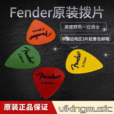 (Viking Piano line)fender Fender paddles for guitarists with frosted feel and wear-resistant