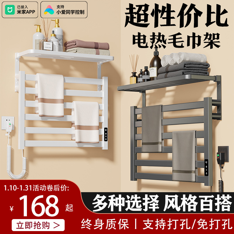 Electric Towel Rack for Home Bathroom, Electric Smart Heating, Drying, Sterilization, Punch-Free Disinfection Rack Electric Towel Rack for Home Bathroom, Electric Smart Heating, Drying, Sterilization, Punch-Free Disinfection Rack
