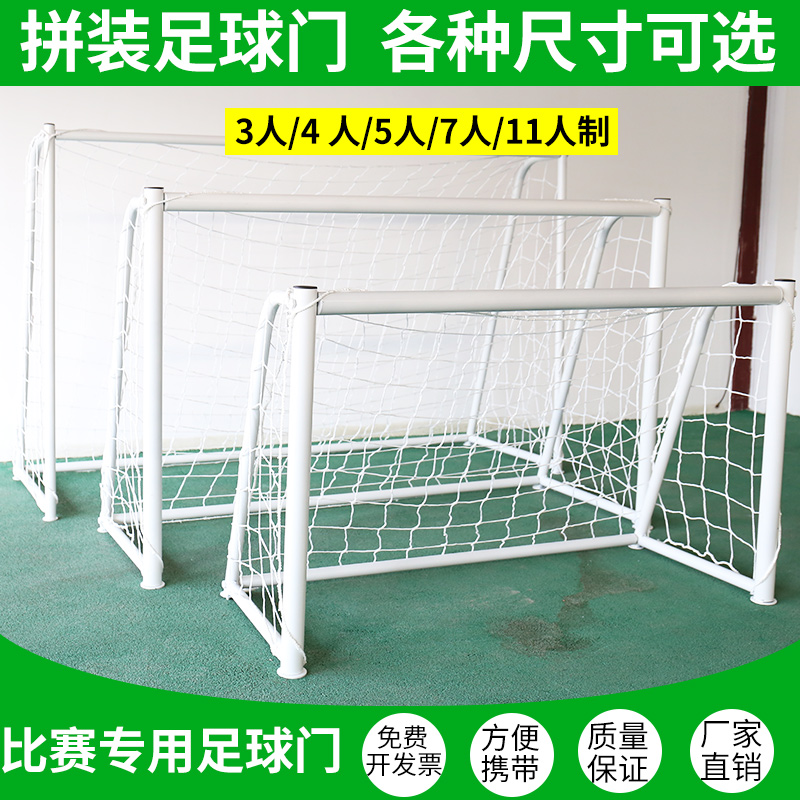 Track and field football match special football door Children's outdoor goal box Three-a-side five-a-side eleven-a-side training