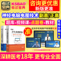 Deputy Chief Technician of Neuroelectrophysiology and EEG Technology Henan Province Medical Senior Professional Title Examination Guide