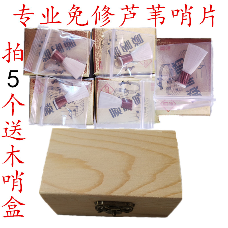 Phụ kiện nhạc cụ Tháp lau sậy chuyên nghiệp 唢呐 子 子 引子 叫 子 - Phụ kiện nhạc cụ day dan