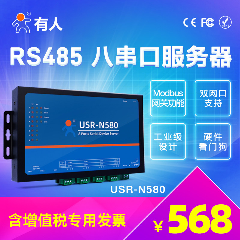 485 Serial Port Newsletter Server 8 Mouth RS485 TransEthernet Cable Network Module Communication Someone USR-N580-Taobao