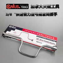 Talent tool 12 5mm fast and labor-saving type auto repair bow bow shake handle handle wrench 380400