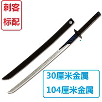 Assassin Wu six seven magic knife thousand blade awakening edition purple metal 1 meter large toy 567 five wooden sword for children