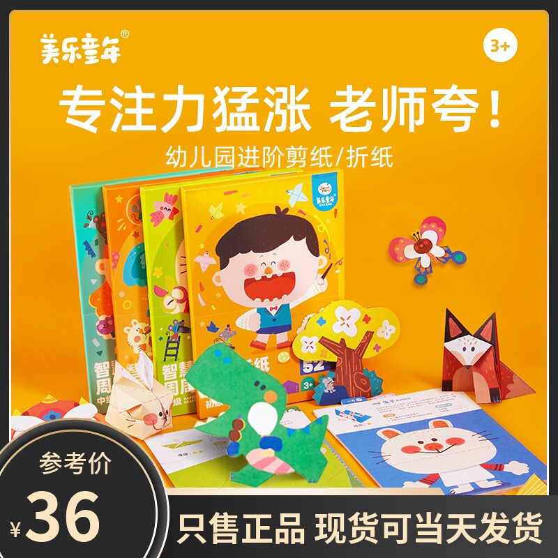 Beauty Music Childhood Children Cut Paper Origami Origami Beginners Toy Handmade Suits 2-3-year-old 4-year-old Small Class Kindergarten