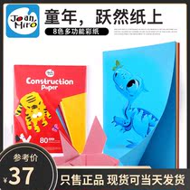 Beauty Music Children A4 Drawing Paper Thick Colored Cardboard Kindergarten Coloring Paper Graffiti Painted multi-coloured handmade diy