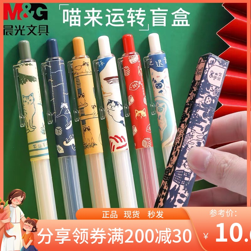 A gift of morning light gel pen blind box - Taobao