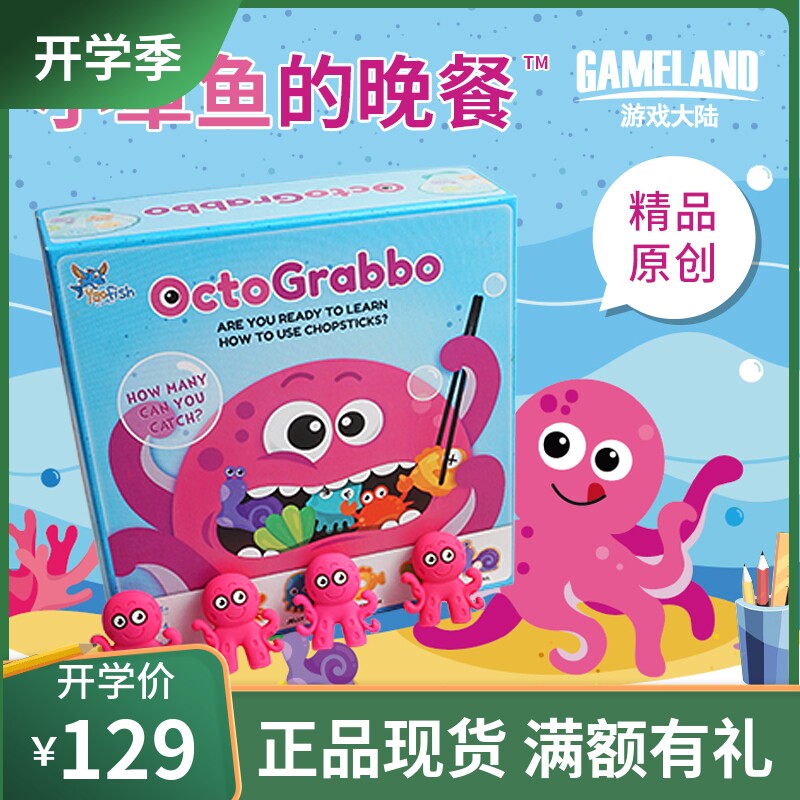 Yaofish small octopus dinner children's board game Montessori 3 boys and girls 4 years old low-child parent-child game toys