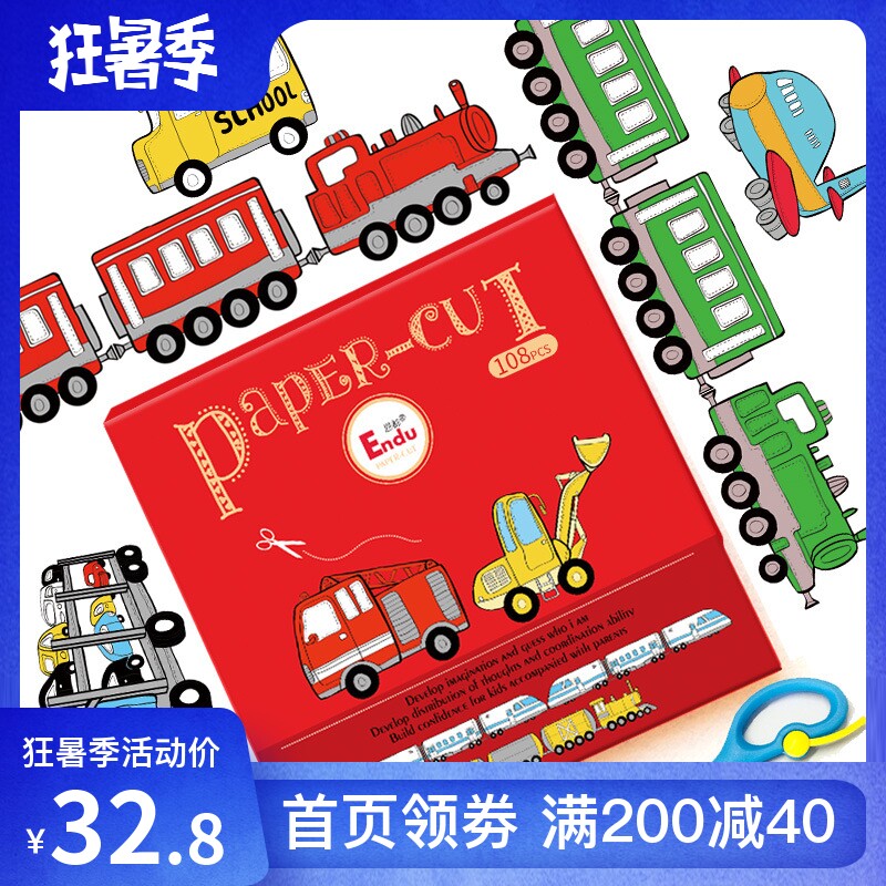 Endu children's paper-cutting 120 handmade diy production material pack Kindergarten baby primary folding paper-cutting set