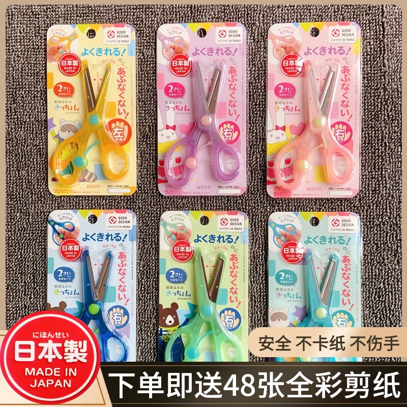 Japan kutsuwa stad Child safety scissors round head handmade student right left hand scissors Kindergarten paper-cut
