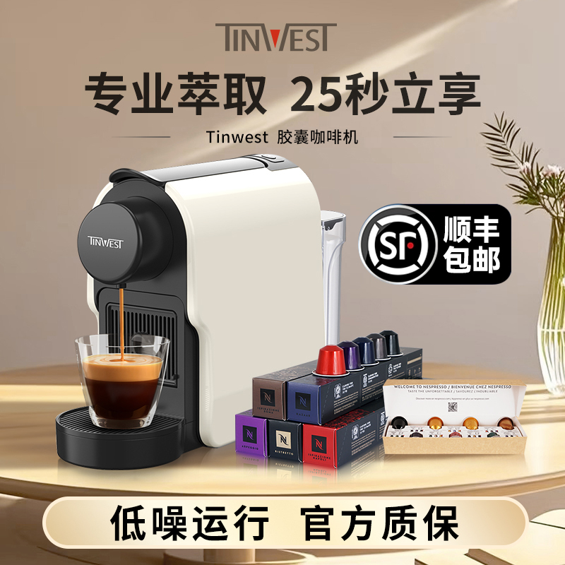 Tinwest Capsule Coffee Machine for Home Use, Small and Fully Automatic, Compatible with Nespresso Capsule Coffee Machines Tinwest Capsule Coffee Machine for Home Use, Small and Fully Automatic, Compatible with Nespresso Capsule Coffee Machines