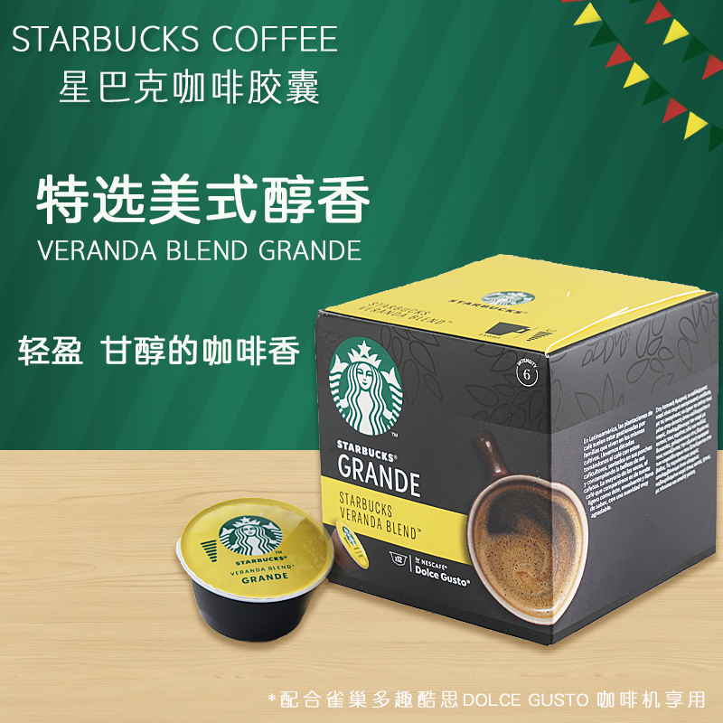 Starbucks Starbucks Capsule Coffee Nescafe Dolce Kusi dolce gusto special American mellow