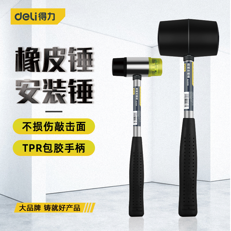 Deli rubber hammer floor tile marble rubber hammer household installation hammer decoration of beef bar hammer