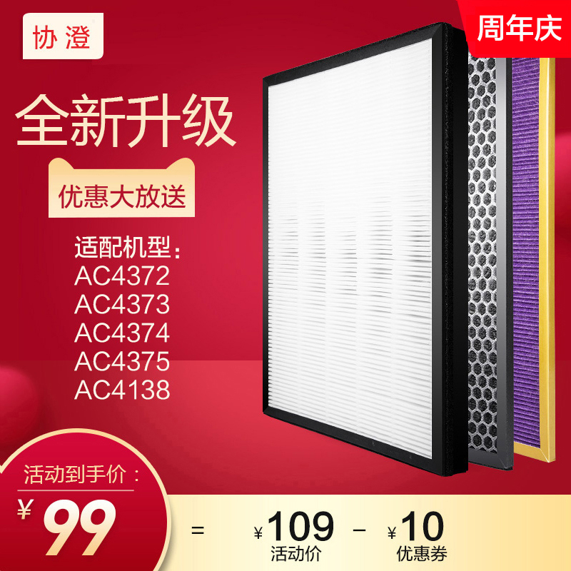 With Philips air purifier filter AC4374 4372 4373 4375 4138 filter element FY3047